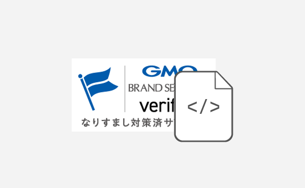GMOなりすまし対策シール貼り付けの手引き