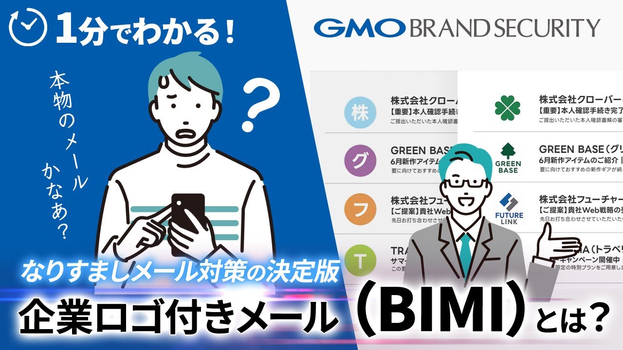 BIMI/VMC introduction video